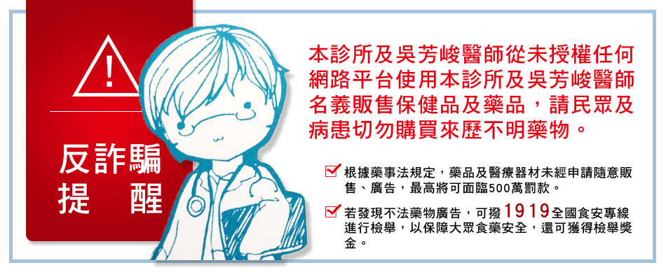 不實廣告澄清：本診所是以外科疼痛治療為主，沒有在網站販賣藥丸