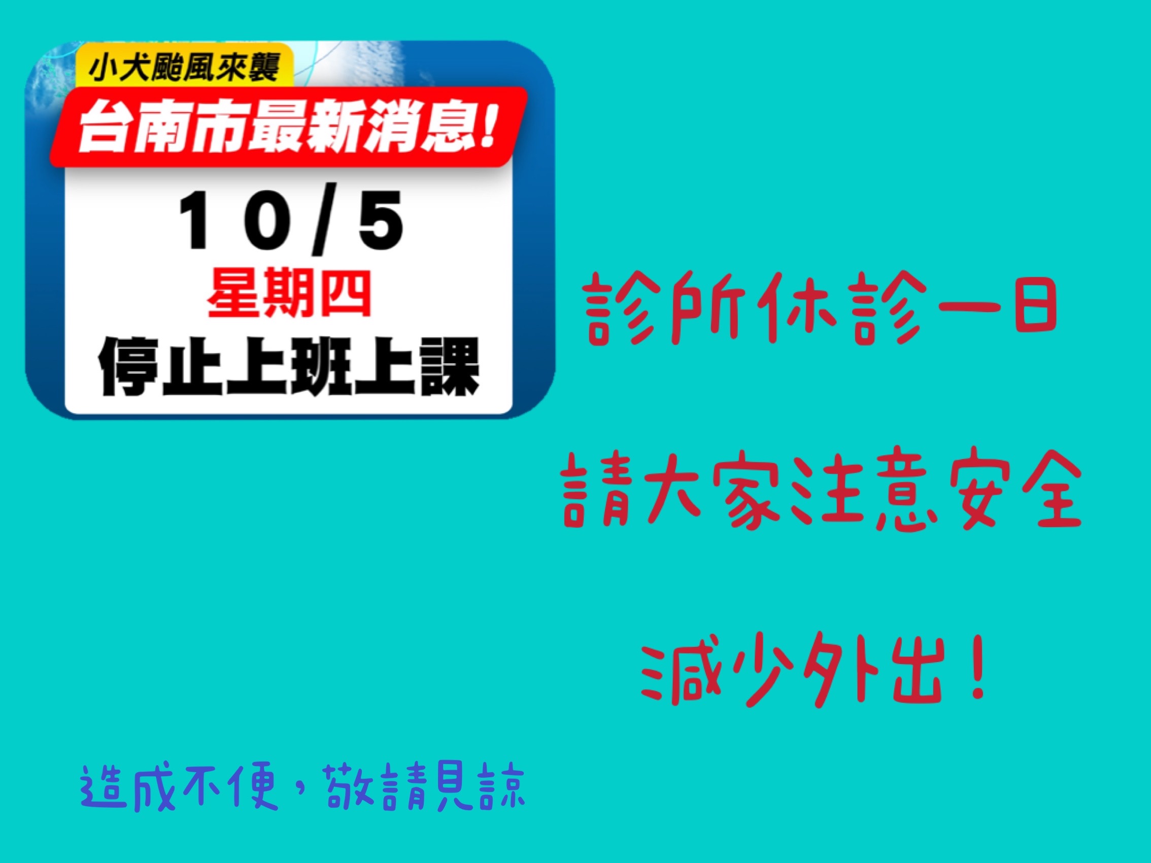 10/5（四）休診一日